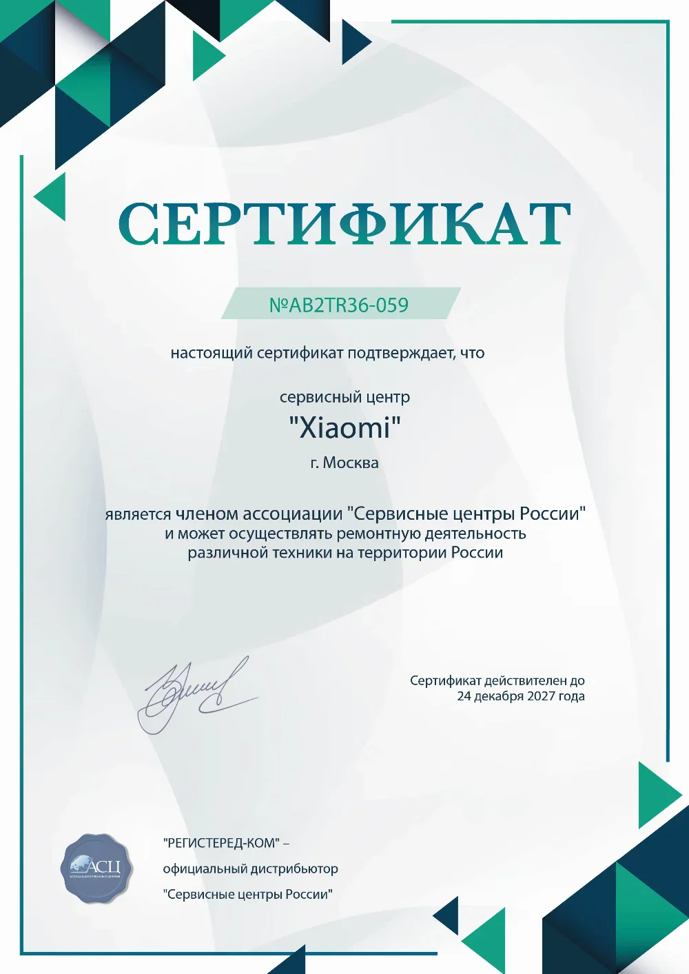 svp.xiaomi-fixim.ru Сертификат квалификации сервисного центра по ремонту техники Xiaomi
